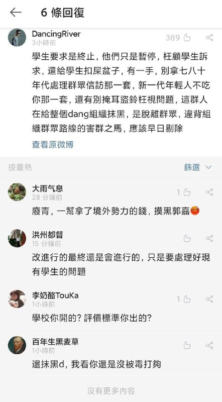 「支持中国黑皮依法止暴治乱❗️早该屠屠了❗️废青，我支持中国黑皮秉公执法❗️」By