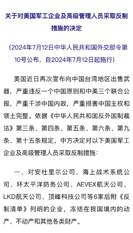 对 美利坚国 宣战