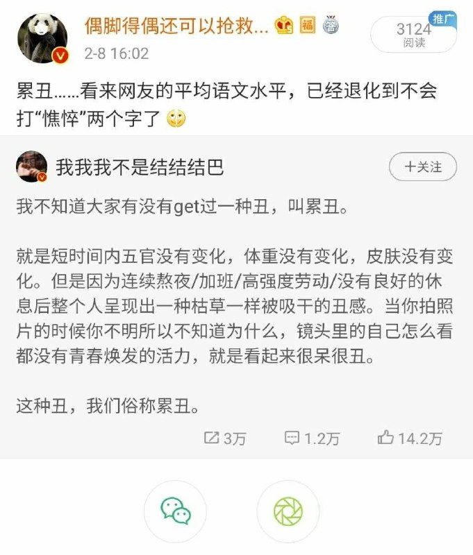 记得之前就有把抄袭剽窃称为“融梗”的新话👎消息来源