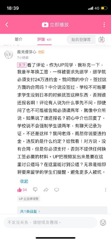 避雷一个中国人在日本开办的语言学校