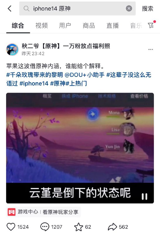 苹果辱华了！ 借原神内涵中国要亡了！🤡👍👍👍原帖