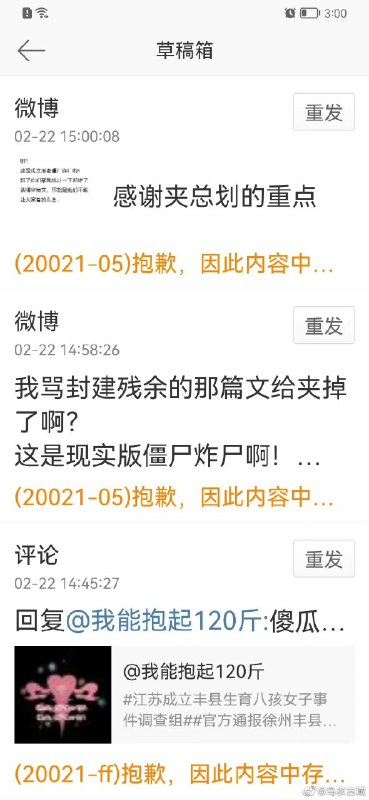 试图探访丰县“铁链女”并一度被捕的微博博主“我能抱起120斤”在微博大号“乌衣古城”披露，她近日经常发言的账号“我能抱起120斤”被禁止发布内容