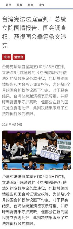 出现这么大的纰漏，习近平狠狠摔了王沪宁一个大耳瓜子！台湾宪法法院裁定，国会改革法案其中最有争议性的总统立法院国情报告、国会调查权、藐视国会罪等核心条文均违宪