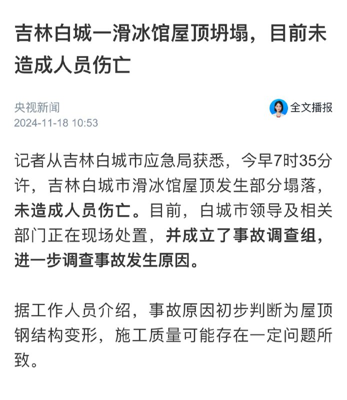 新词：“目前未造成人