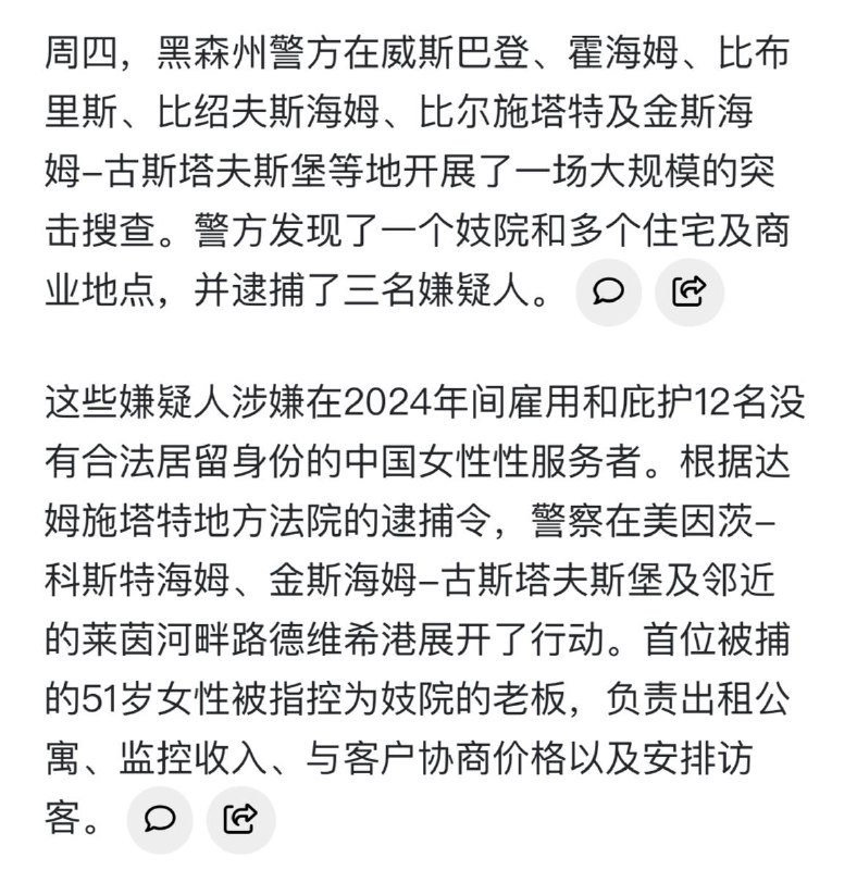 比较可信的消息，文章来源为 德国华人圈 多个平台的自媒体，其中引用了外文报道,但奈何小编没文化看不懂德语