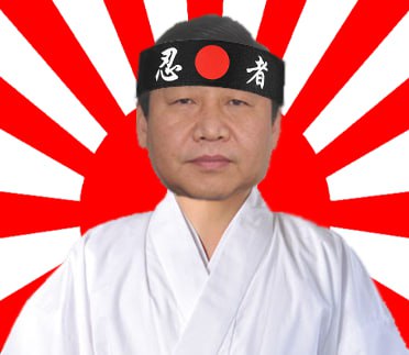 带佐威武！太君神威！