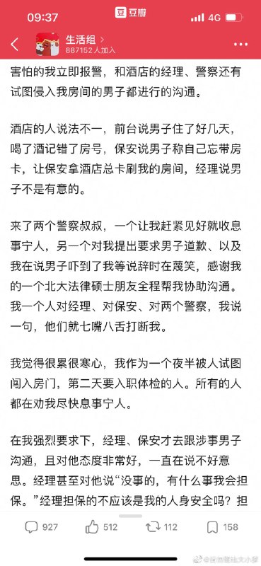 女子夜宿酒店 半夜遭陌生男子解锁房门酒店经理、保安、民警轮流敷衍不但拉偏架 偏袒掩护涉案男子各种阻止女子维权甚至有民警耻笑称“你又不是我女儿”#中国为什么这么安全By