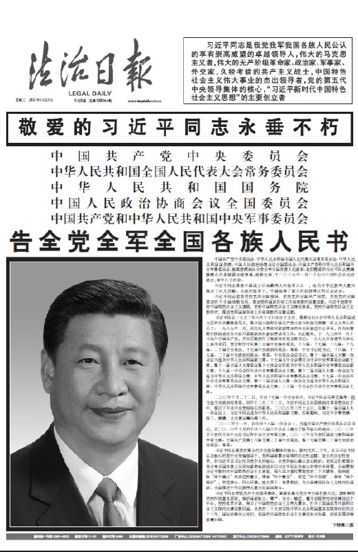 习近平同志一路走好By