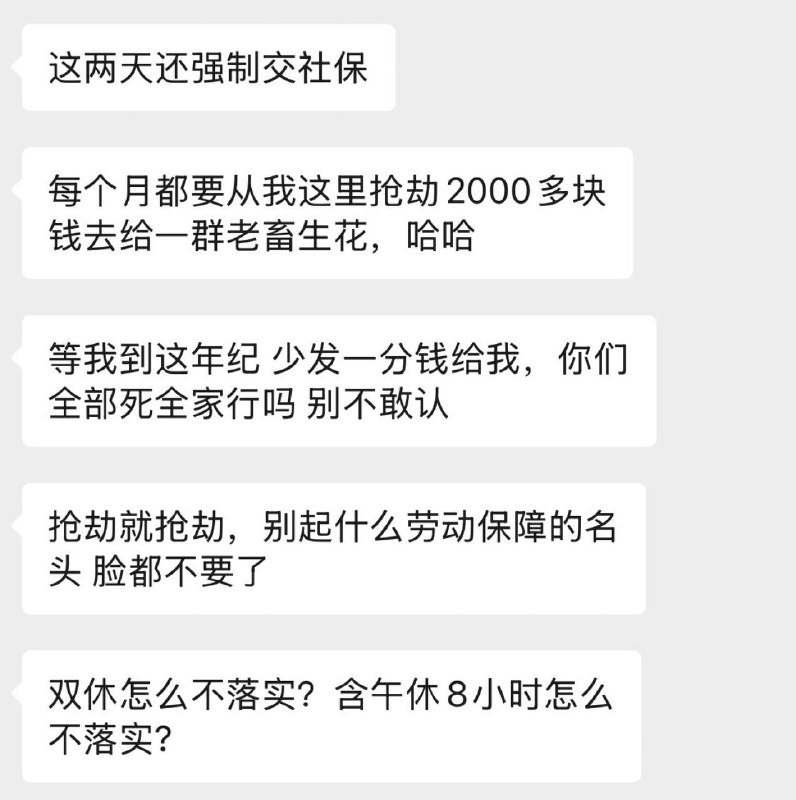 强制全民社保要来了，榨取式政府在面对财政困境时，不会想着解决问题，而是加紧剥削人民，但越是盘剥人民，经济越快完蛋，然后政府又只能进一步剥削 完美闭环了实属是（观点摘自方脸往期节目👤 来自
