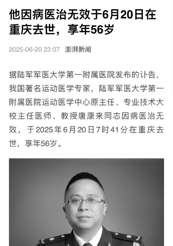 此人曾任军事训练伤中