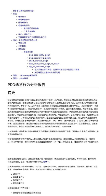 #拼多多 的事还没完