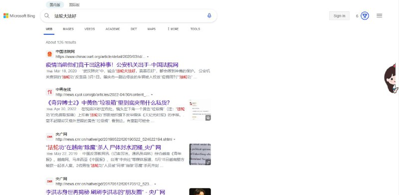 使用浙江IP测的墙国版必应（cn.bing.com），搜索结果确实被微软中国狂完了👍#冲塔现场投稿By