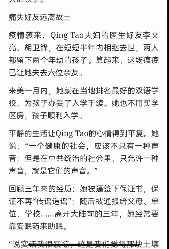 恭喜 #TAOQING 女士！与 #李文亮 同一天被武汉警方 #训诫 的吹哨人之一 #TAOQING 女士，已移居美国洛杉矶，她对记者口述的遭遇，揭开了武汉警方黑幕，令人震惊和愤慨 source恭喜 #TAOQING 女士！与 #李文亮 同一天被武汉警方 #训诫 的吹哨人之一 #TAOQING 女士，已移居美国洛杉矶，她对记者口述的遭遇，揭开了武汉警方黑幕，令人震惊和愤慨 source