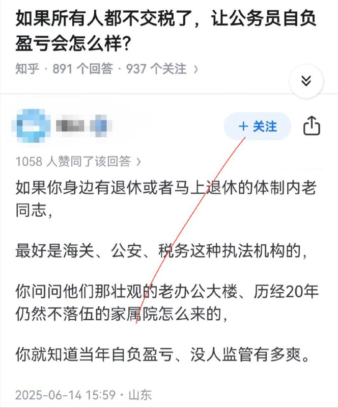 谢谢共产党把公务员养