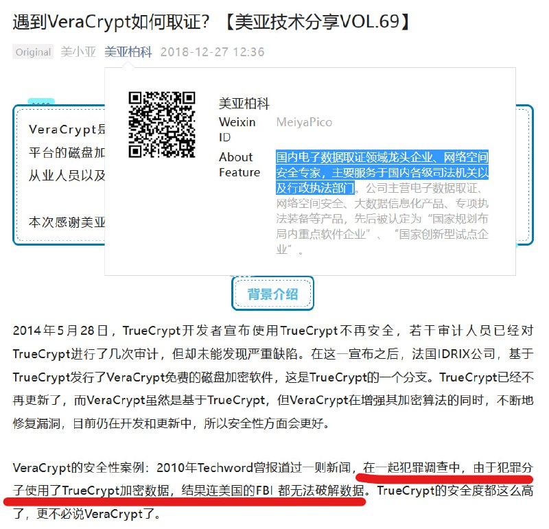 #国内企业似乎能破解TPMBitLocker TPM 的解密与 Windows 密码【无关】，开机立刻解密，其在设计时就没有考虑攻击者（一般为执法人员）物理接触设备进行 DMA 的情况；而 iOS 和 Android 的解密与锁屏密码【有关】，开机后输入密码才能解密