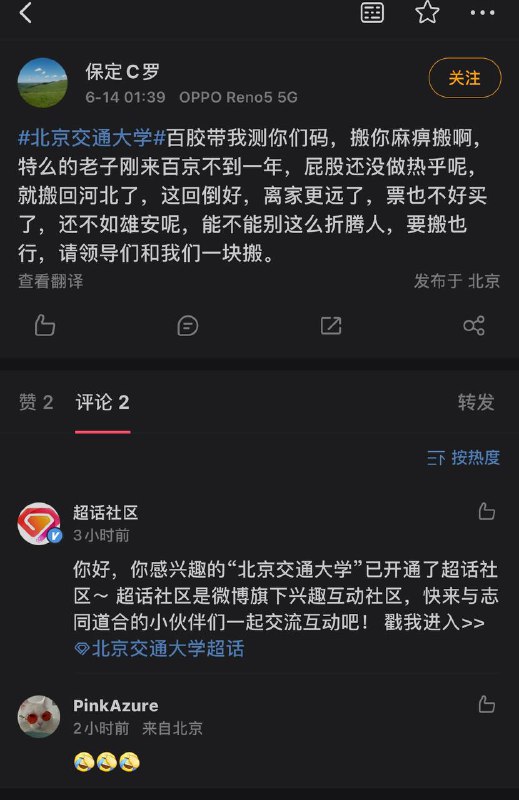 大陸重點大學強制學生搬離學校宿舍，學生怨聲載道By