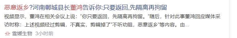 #讀者投稿 中國共產黨「惡意返鄉」新梗創始人—河南省周口市鄲城縣委副書記、縣長 董鴻 的個人戶籍By