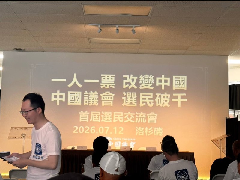 中国议会首届会议在洛