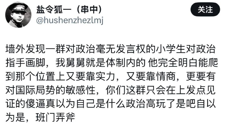 什么种的低贱奴才“舅