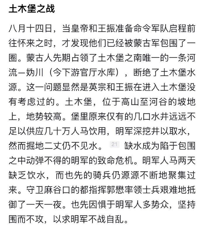 当伪史论者忙着意淫土木堡在欧洲的时候，百度百科土木堡词条明显是英文ai写的机翻过来，科技在发展国人在意淫的事情几百年来一次又一次地重演