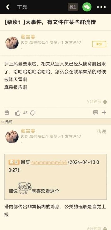 反转了，恶意造谣和抓捕归案是在干啥🤔细说一下这些二游公司相互开盒怎么开了中共新疆军方人员的盒😋投稿By