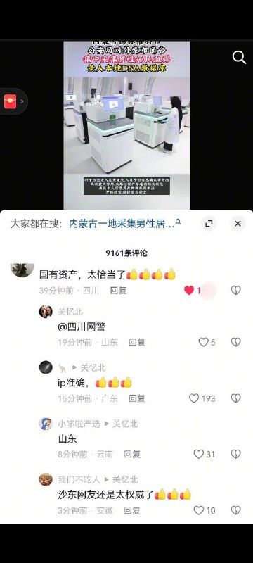 山东网友发言果然符合