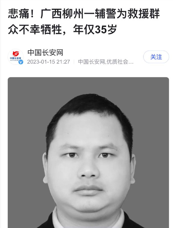 “处置突发事件救援群众不幸殉职”🥹频道里的晶哥们大家保重，到年关了🤗