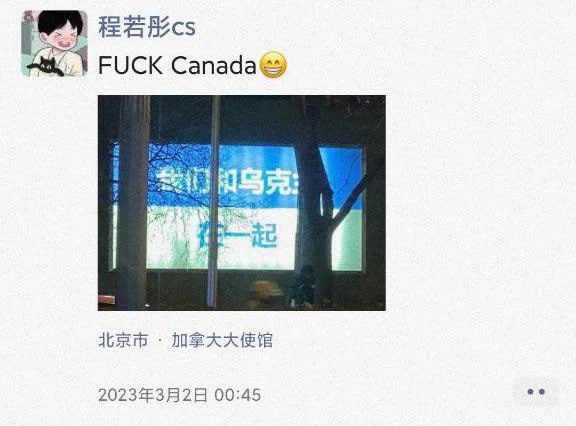 加拿大Dalhousie大学23届某中国留学生的微信朋友圈截图他去加拿大留学的梦想是为了干翻美帝逼登子，大家还不赶快为他打Call😁加拿大Dalhousie大学23届某中国留学生的微信朋友圈截图他去加拿大留学的梦想是为了干翻美帝逼登子，大家还不赶快为他打Call😁