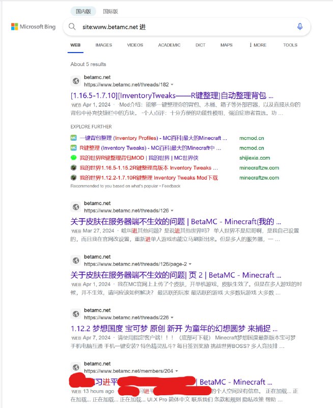 mcbbs被网信办正
