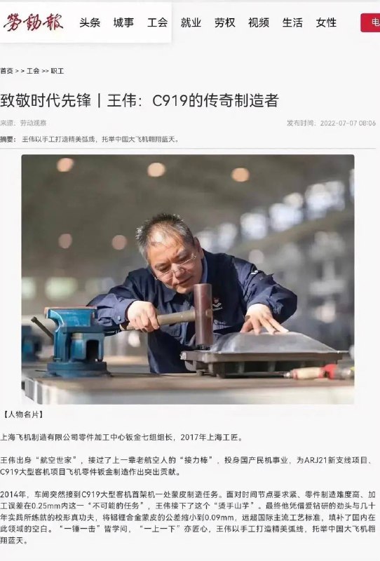 手工打造的C919大飞机国家的骄傲！