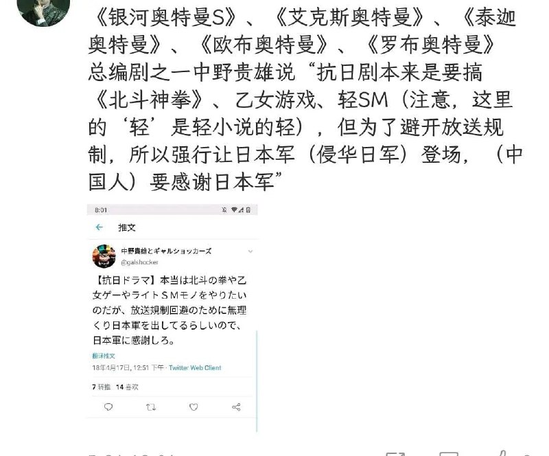 #辱华反华分子介绍519 中野贵雄日本编剧，曾参与过多部奥特曼作品的剧本创作