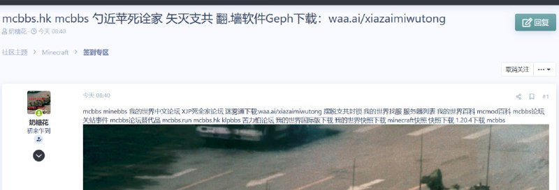 mcbbs被网信办正义关停后，相继冒出了8964个山寨论坛