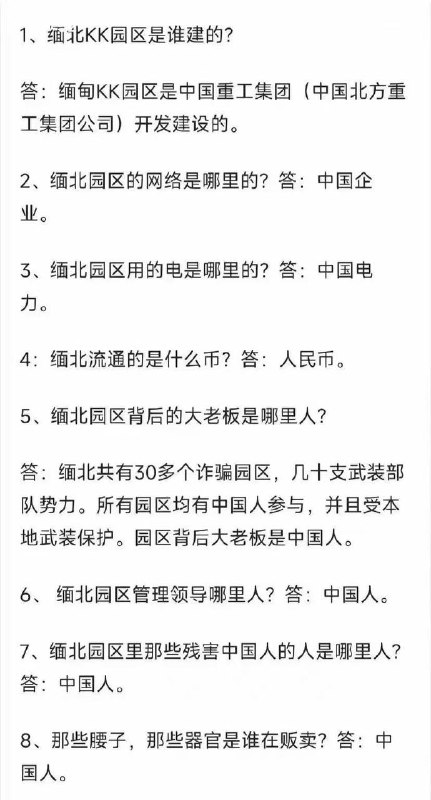 大大说的东西南北中，党领导一切里，当然包括缅甸诈骗园区！大大说的东西南北中，党领导一切里，当然包括缅甸诈骗园区！