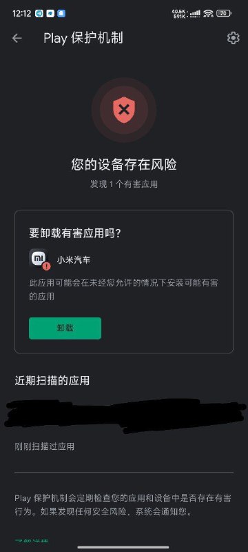 小米汽车被Google play列为有害应用By