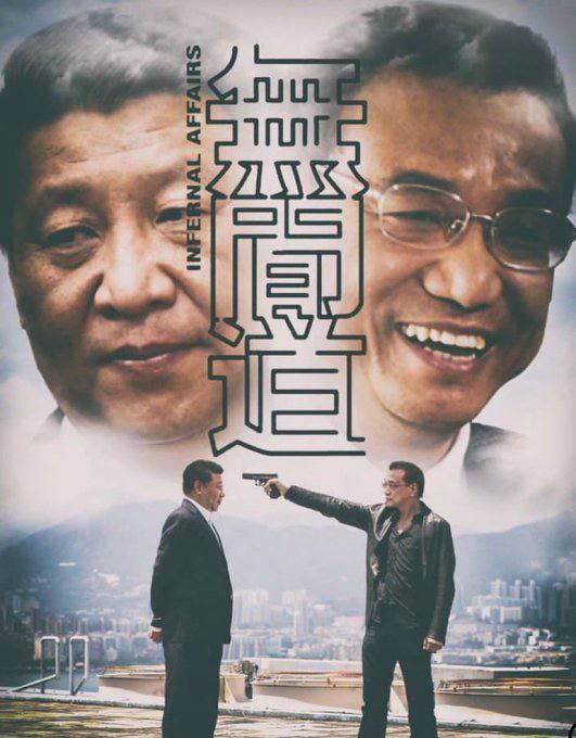 无间道之习下李上