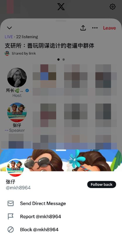 据支研所和聊天室学习班X Space多位听友反馈，有位名为张仔的推友承认自己在户晨风直播说“习是独裁者吗”导致户晨风被中共封杀