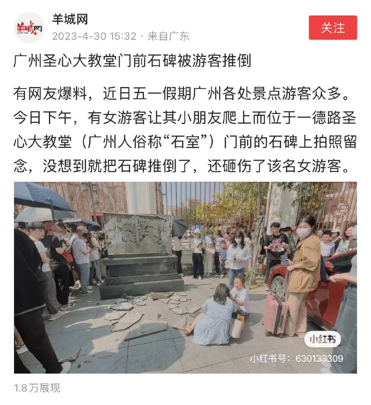 广州圣心大教堂「重点文物保护单位」石碑有熊孩子站立其上，竟不慎将石碑推倒意外揭露豆腐渣做工🤣🤣By