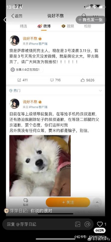 投稿：被两个小孩烧死