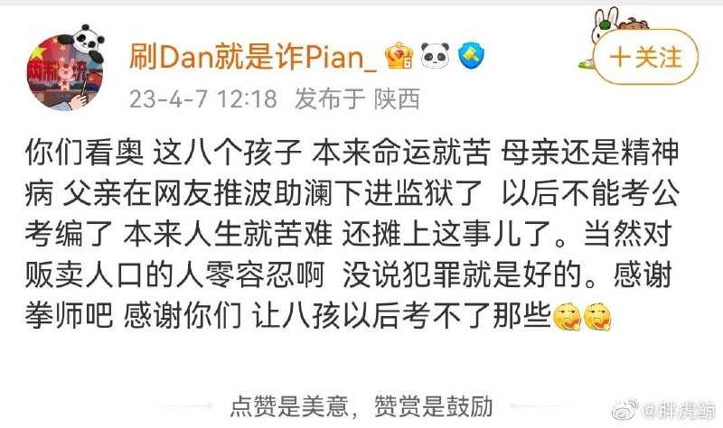 “铁链女只是失去了自由，八个孩子失去的是考公考编的资格！”By