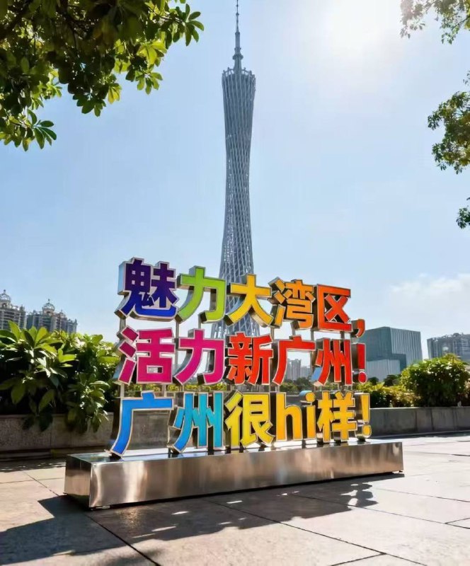 广州文旅登上热搜，一帮外地人不懂粤语，使用了一句粤语骂人的话当作广州宣传口号