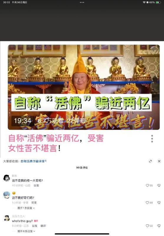 活佛诈骗冲塔者🕶️ 匿名投稿活佛诈骗冲塔者🕶️ 匿名投稿