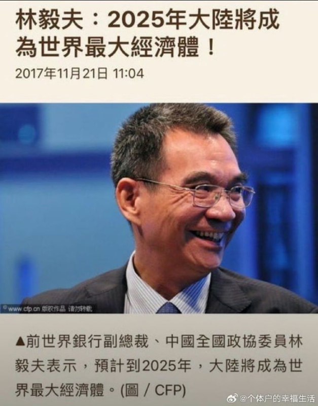 再过30多天中国就是世界第一经济体了，大伙儿高兴不高兴🤪By