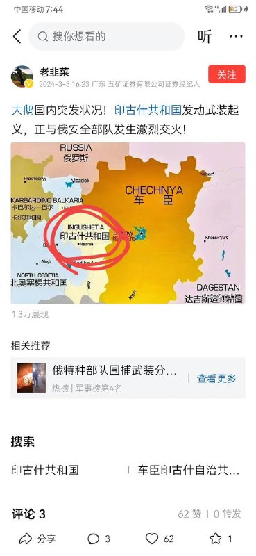 突发重大消息俄罗斯国内印古什共和国发动武装起义，正与俄罗斯安全部队激烈交火中路透社报道 reut.rs/3P73pfL印古什共和国是俄罗斯联邦主体中除了莫斯科、圣彼得堡和塞凡堡以外最小的联邦主体