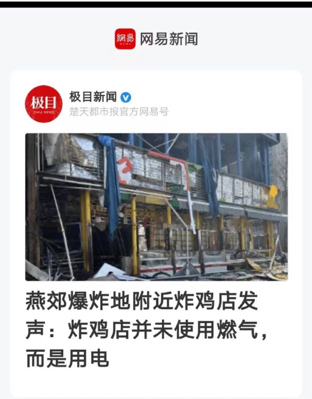 燕郊爆炸的一些新细节，显示当局官方通报的事故原因存疑 #新质加速力 By