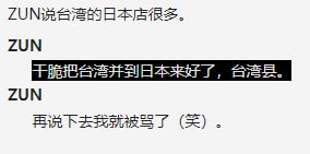 #辱华反华分子介绍407 ZUN《东方Project》系列的创始人，2011年曾在推特上评论中国温州动车出轨事件，称在中国人命无足轻重