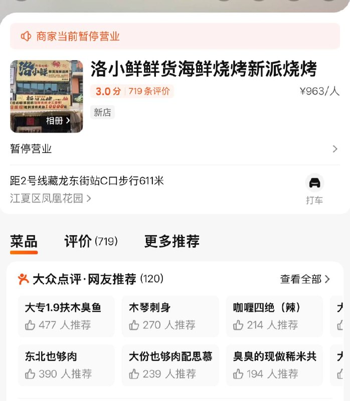 8月7日，大众点评a