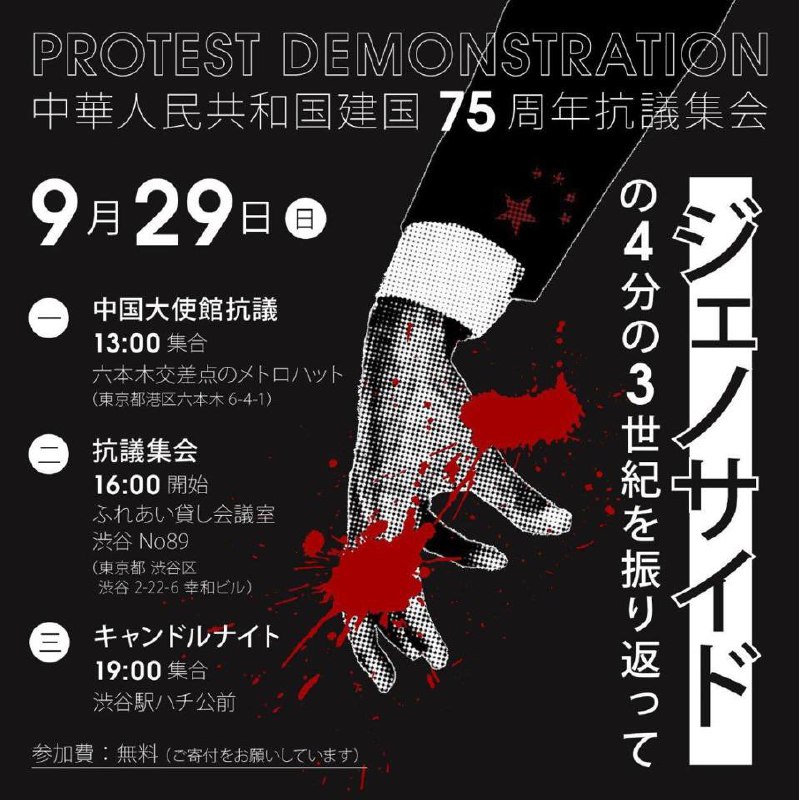 这是日本的国殇日集会活动安排记得在日本的朋友在晚上一定要参加烛光晚会🙏