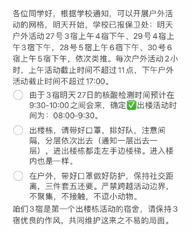 东华大学，每天每个宿舍轮流放风10分钟投稿By
