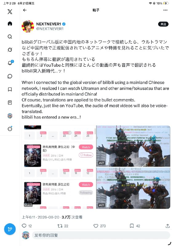 B站又出海了呢，刚对我进行跨国镇压