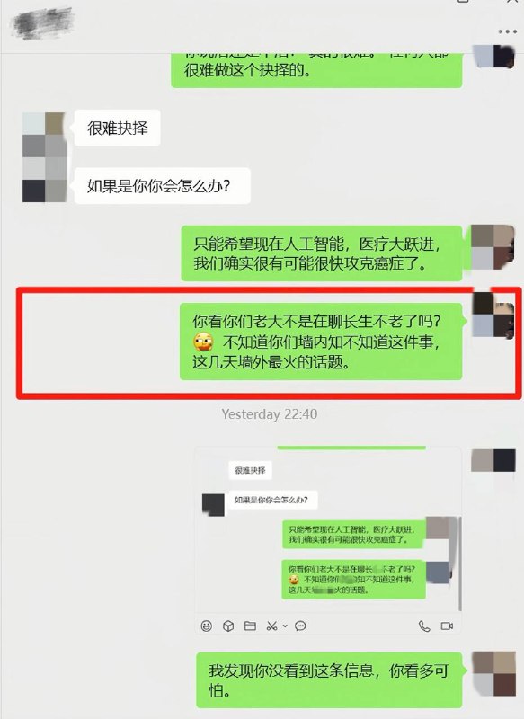 新敏感词：#长生不老